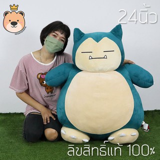 ตุ๊กตา คาบิกอน  คาบิกอนตัวใหญ่ 24นิ้ว  ลิขสิทธิ์แท้ Pokemon 100% (แพ็คกล่องส่ง)