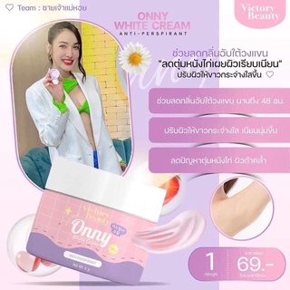 ครีมทารักแร้ONnyรักแร้แม่แพตขนาด50กรัม