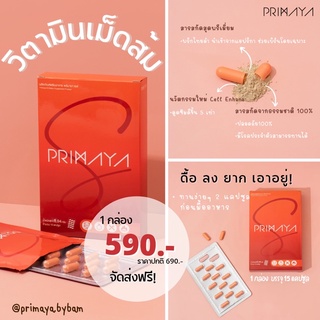 พร้อมส่ง🔥ส่งฟรี‼️มีโค้ดลด100บาท(PRIMAYA22)💥PrimayaS สูตรใหม่