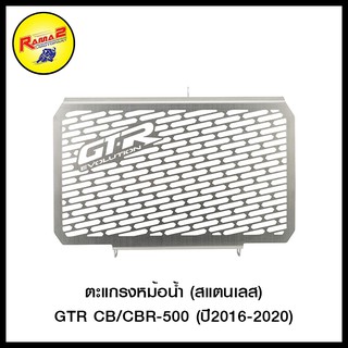 ตะแกรงหม้อน้ำ (สแตนเลส) รวมรุ่น