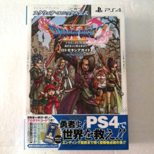 บทสรุปเกมส์ภาษาญี่ปุ่น Dragon Quest XI