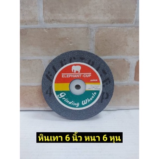 ตราช้าง หินเจียรไฟ หินเจียสีเทา แบบกลม 6" หนา 3/4 สีเทา(หยาบ)