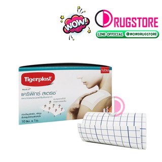 Tigerplast carifix stretch แผ่นปิดแผล ไทเกอร์พลาสเตอร์ 10 ซม. x 1 ม. แผ่นปิดแผลชนิดผ้าใยสังเคราะห์ แคริฟิกซสเตรช แบบม้วน