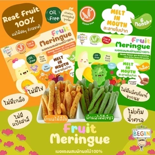 เมอแรงกล้วยผสมผักผลไม้ ขนมละลายในปากเด็ก ขนมเด็ก 6 เดือนขึ้นไป ผลไม้สด100% ขนมสำหรับเด็กเริ่มทาน ขนมเด็กเล็ก BLW Snack