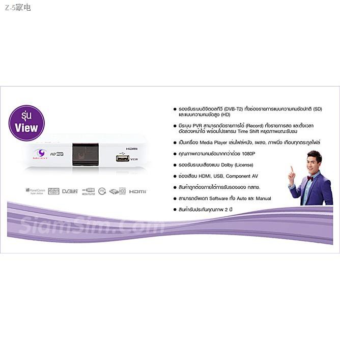 △◘กล่องดิจิตอล Mcot HD รุ่น view (ราคาพิเศษ) by Createch