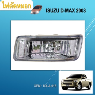 ไฟตัดหมอก Isuzu D-max MU7 ปี 2003-2005 #KX-A-018 / ไฟสปอร์ทไลท์