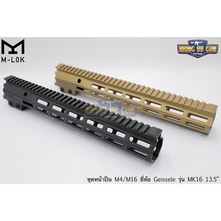 ชุดหน้า Geissele MK16 ระบบราง M-Lok (ชุดหน้า MK16) (Geissele DDC MK16 URGI) ความยาว 13.5 นิ้ว