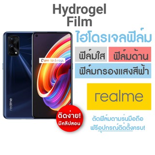 ฟิล์มไฮโดรเจล แบบเต็มจอ สำหรับ Realme 10T(5G) C11(2021) C12 C17 C21 C25 C25S C3 C3s C30 C30s C31 C33 C35