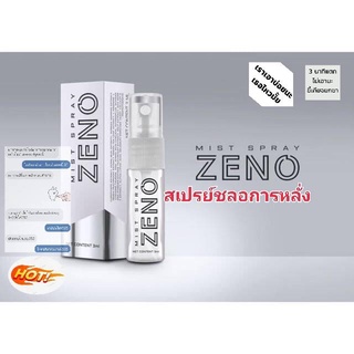 ชลอการหลั่ง ขนาดพกพา ZENO mist spray ขนาด5ML