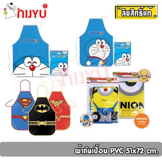 ผ้ากันเปื้อน ลิขสิทธิ์แท้ EP กันเปื้อนพลาสติก โดราเอม่อน DORAEMON/ MINION/KITTY ลายการ์ตูน น่ารัก กันน้ำ กันน้ำมัน