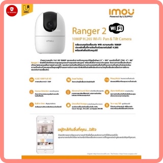 Imou กล้องวงจรปิด Wifi  IPC-A22EP Ranger2 กล้อง IP Camera ติดตั้งง่าย (ไม่มีเคสแถม)