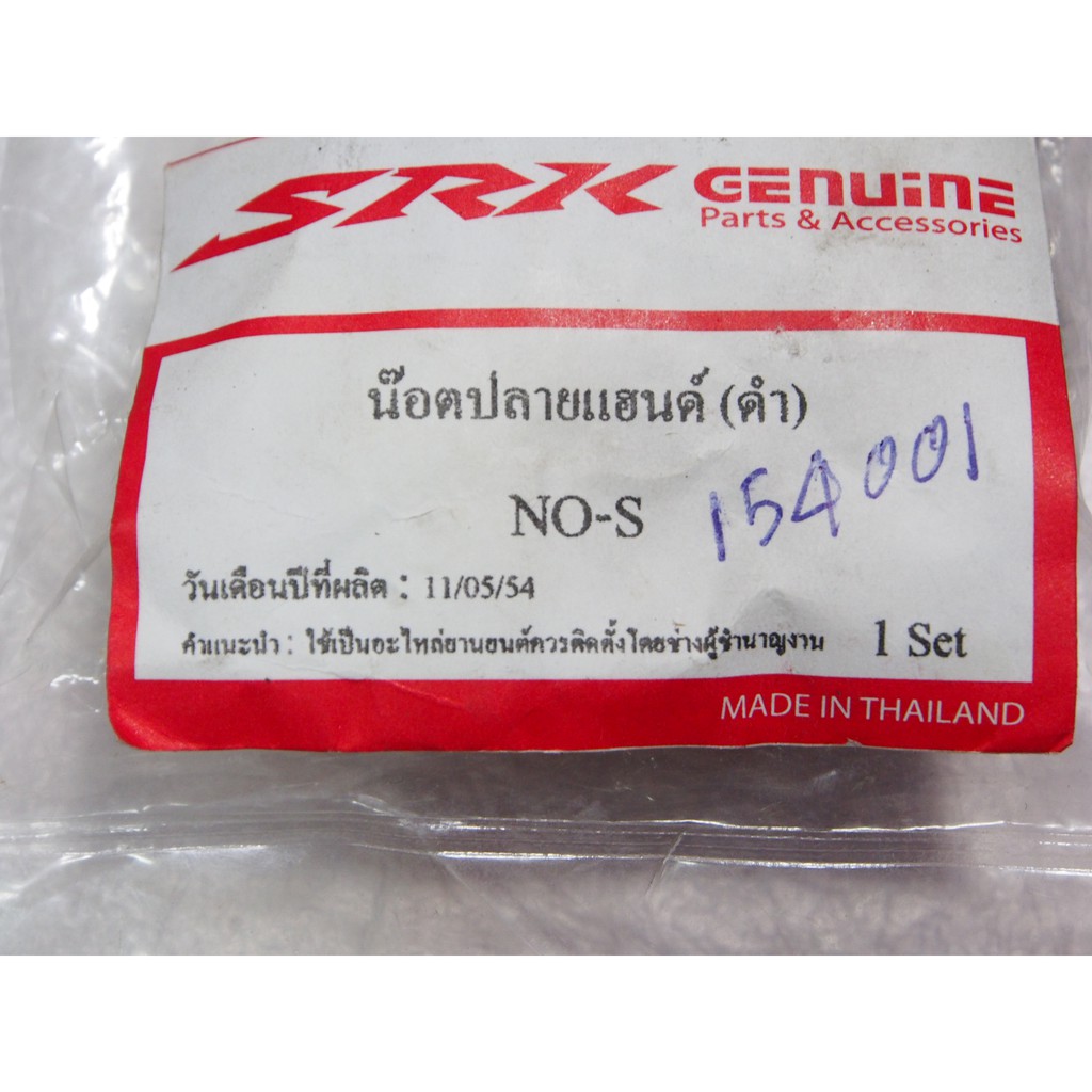น๊อตปลายแฮน-เดิม NOVA'S/NOVA'RS สีดำ (1คู่) สินค้าทดแทน