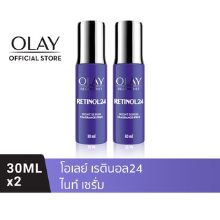 [แพ็คคู่] Olay Retinol24 Night Serum โอเลย์เรตินอล 24 เซรั่มกลางคืน สูตรดูแลผิวหน้า 30 มล.