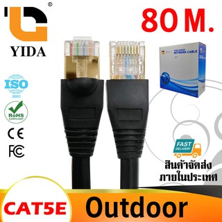 YIDA สายแลนสำเร็จรูป CAT5E Outdoor หัวเหล็กสีทอง (2 เมตร ถึง 100 เมตร)