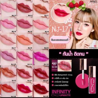 ลิปแมท infinity (ส่งไวมาก) สีสวยติดทนนาน (ของแท้100%) ไม่แท้คืนเงิน