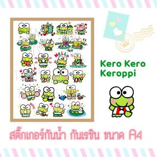 สติ๊กเกอร์กบเคโระ Kero