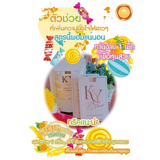 KY Plus คุมหิว 2กล่อง เชตคู่จิ้น - janthomrueangsang - ThaiPick