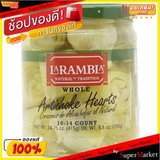 🍟สุดฮิต!! Larambla Natural Artichokes Hearts 415g 💥โปรสุดพิเศษ!!!💥