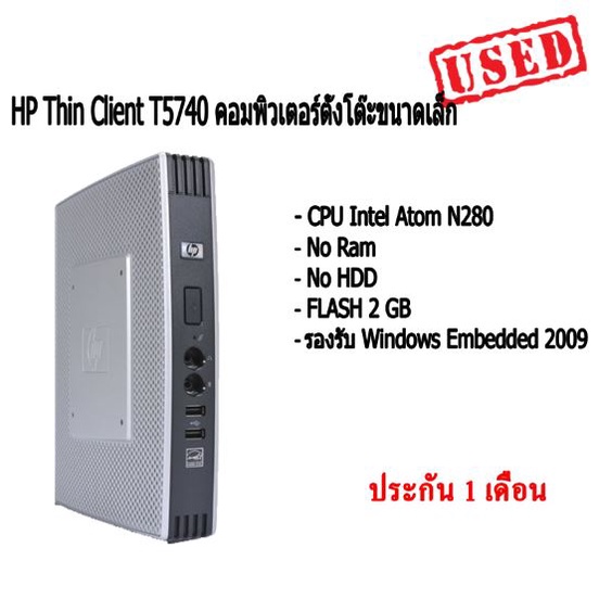 HP Thin Client T5740 คอมพิวเตอร์ตั้งโต๊ะขนาดเล็ก เครื่องเล็ก มินิ ประหยัดไฟ