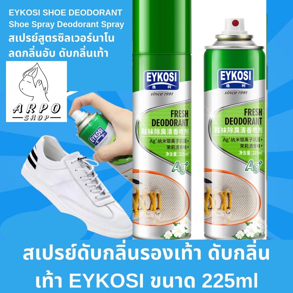 สเปรย์ดับกลิ่นรองเท้า ดับกลิ่นเท้า EYKOSI ขนาด 225 ml EYKOSI SHOE DEODORANT Shoe Spray Deodorant Spr