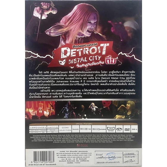 DETROIT METAL CITY、海外版！中古美品DVD | crossfitshelby.com