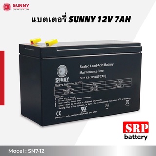 SUNNY แบตเตอรี่ UPS เครื่องสำรองไฟ  ขนาด 12V 7AH