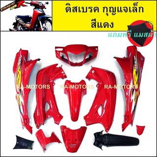 เฟรมรถ ดิสเบรค กุญแจเล็ก สีแดง สำหรับ เวฟ125R (เปลือกรถ ชุดสี ชุดสี125 ชุดสีเวฟ125 ชุดสี125R ดิส กุญแจกลม)