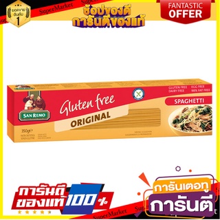 🥊💥BEST💥🥊 San Remo Spaghetti Pasta Gluten Free 350g ซานรีโม่ สปาร์เก็ตตี้ พาสต้า กลูเตน ฟรี  ขนาด 350 กรัม 🛺💨