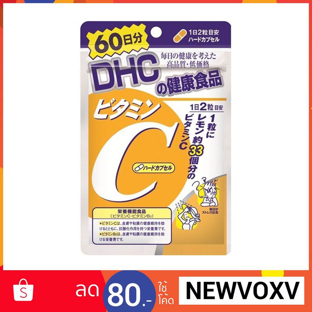 60 วัน DHC Vitamin C