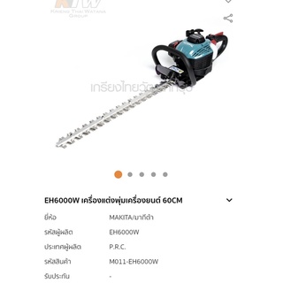 เครื่องตัดแต่งกิ่งไม้เครื่องยนต์เบนซิน Makita EH6500W ยาว 65 ซม  แท้ ปี 2022