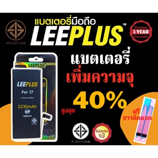 💥Leeplus💥แบตเตอรี่เพิ่มความจุ ใช้สำหรับรุ่น i7 7p i8 8p i💥