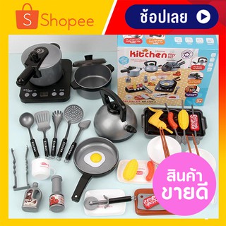 ของเล่นเด็ก ชุดครัว Kitchen Set 33 ชิ้น มีไฟ มีเสียง ของเล่นทำอาหาร ของเล่นชุดครัว อุปกรณ์บทบาทสมมุติ อุปกรณ์ทำครัว