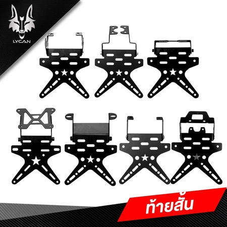 ท้ายสั้นดาว เหล็กหนาพับได้Msx 125/SF/ demon 125 -150/Mslaz / R15เก่า/CBR 150 -500/CB150R -CB300Rไฟกลม / ninja/Z/zoomerX