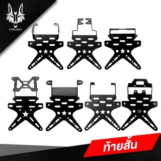 ท้ายสั้นดาว เหล็กหนาพับได้Msx 125/SF/ demon 125 -150/Mslaz / R15เก่า/CBR 150 -500/CB150R -CB300Rไฟกลม / ninja/Z/zoomerX