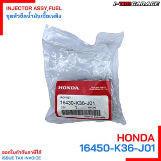 (16450-K36-J01) Honda PCX150(2014-2017 หัวฉีดแท้ 6G ปลั๊กเล็กไฟ LED โฉมแรก