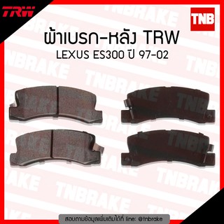 TRW ผ้าเบรค (หลัง) TOYOTA LEXUS ES300 ปี 97-02