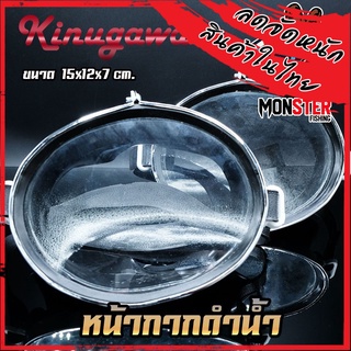 หน้ากากดำน้ำ จับปลา ยิงปลา DIVE MASK KINUGAWA NO.250 (เลนส์กระจก)