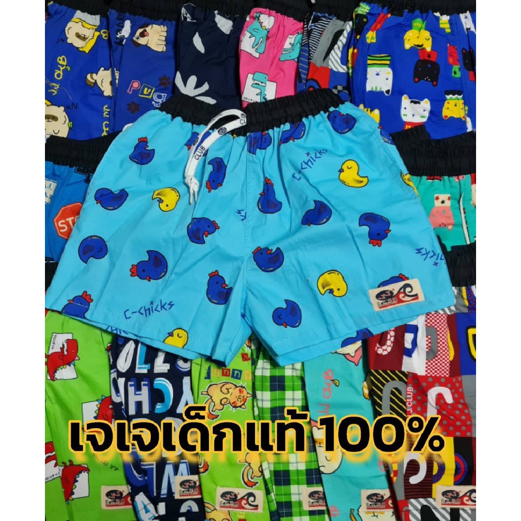 กางเกงเจเจแท้เด็ก กางเกงขาสั้นเด็กเบอร์ L สำหรับน้องประมาณ 4-7ปี (ใส่ได้ถึงเอว 26 นิ้ว ความยาว 13 นิ้ว)