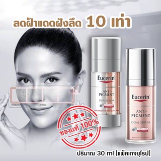 ของแท้100% [EXP 2024-2025] [แพคเกจยุโรป] Eucerin Anti-Pigment Dual Serum 30ml(ULTRAWHITE+ SPOTLESS DOUBLE BOOSTER SERUM)