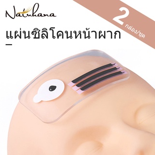 NATUHANA ที่วางขนตาปลอม ซิลิโคน แผ่นซิลิโคน สำหรับต่อขนตา