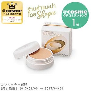 Shiseido Spots Cover Foundation 20g แท้ค่ะ