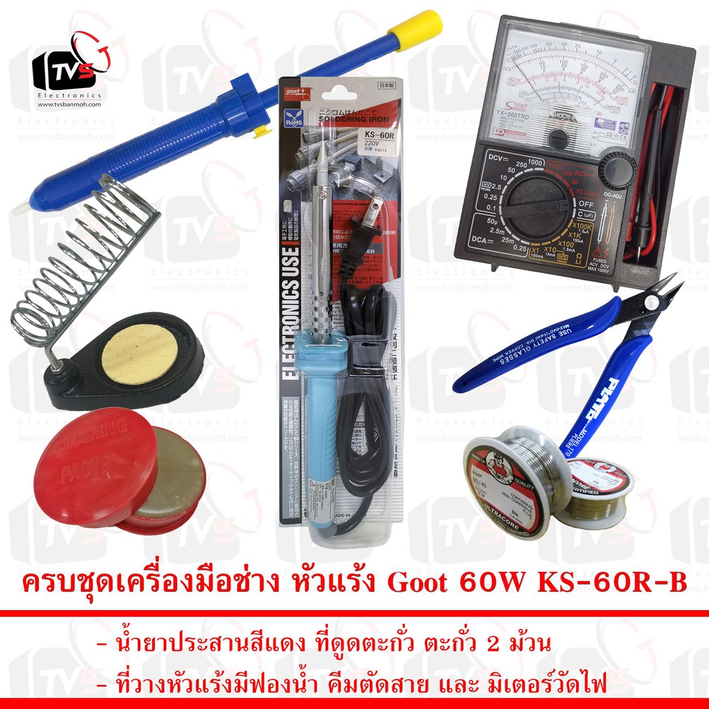 ลดราคา ครบชุดเครื่องมือช่าง Goot หัวแร้งบัดกรี 60W KS-60R-B พร้อม อุปกรณ์สำหรับงานบัดกรีไฟฟ้ากว่า 7 ชิ้น #ค้นหาเพิ่มเติม ชุด หัวแร้ง ด้ามปากกา HAKKO เสาอากาศดิจิตอล Outdoor ครบชุดเครื่องมือช่าง หัวแร้งบัดกรี