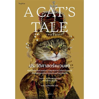 Amarinbooks (อมรินทร์บุ๊คส์) หนังสือ A CATS TALE ประวัติศาสตร์แมวมอง