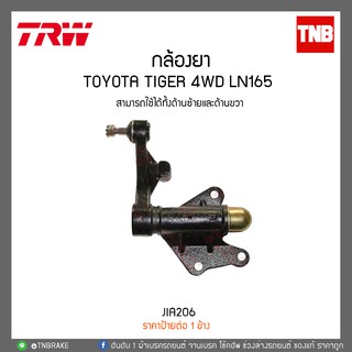 กล้องยา TOYOTA TIGER 4WD LN165 TRW/JIA206