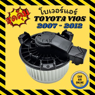 โบเวอร์ โตโยต้า ยาริส 06 - 13 วีออส 07 12 โวลต์ TOYOTA YARIS 2006 - 2013 VIOS 2007 12V พัดลมแอร์ พัดลม แอร์ โบลเวอร์แอร์