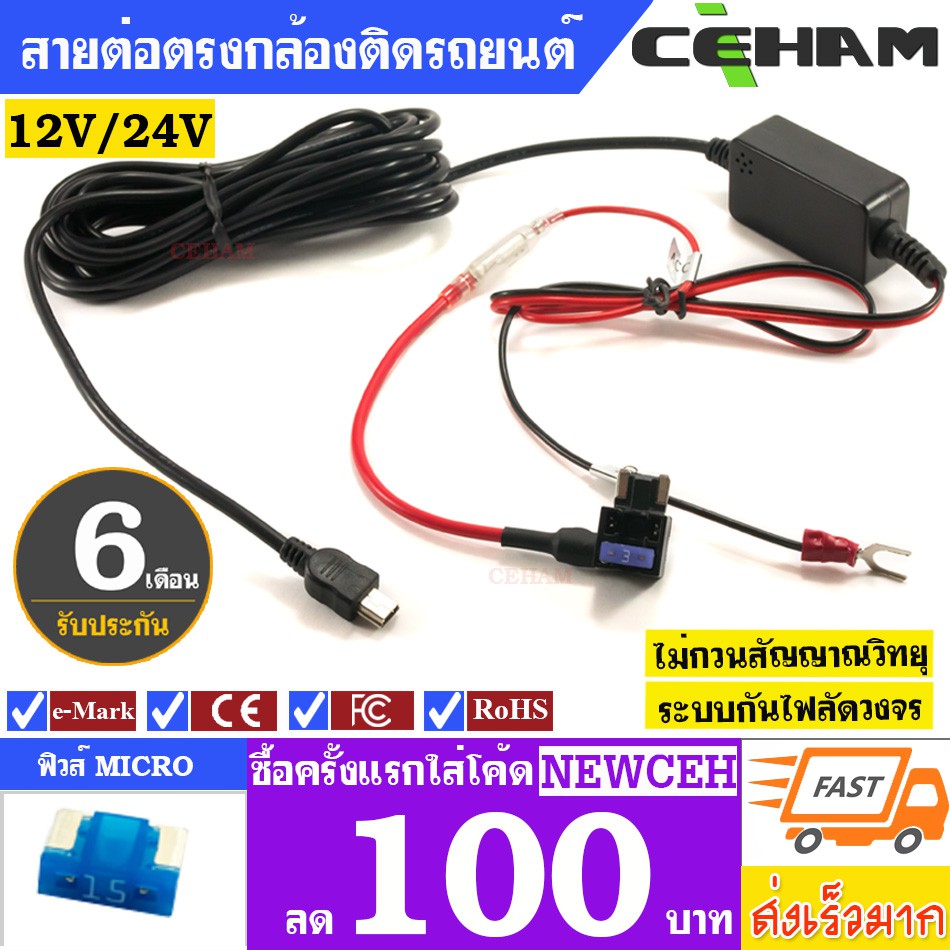 สายชาร์จกล้องติดรถยนต์ แบบต่อไฟตรง Fuse Tap Micro
