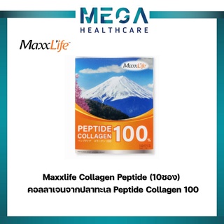 Maxxlife Collagen Peptide (10ซอง) คอลลาเจนจากปลาทะเล Peptide Collagen 100