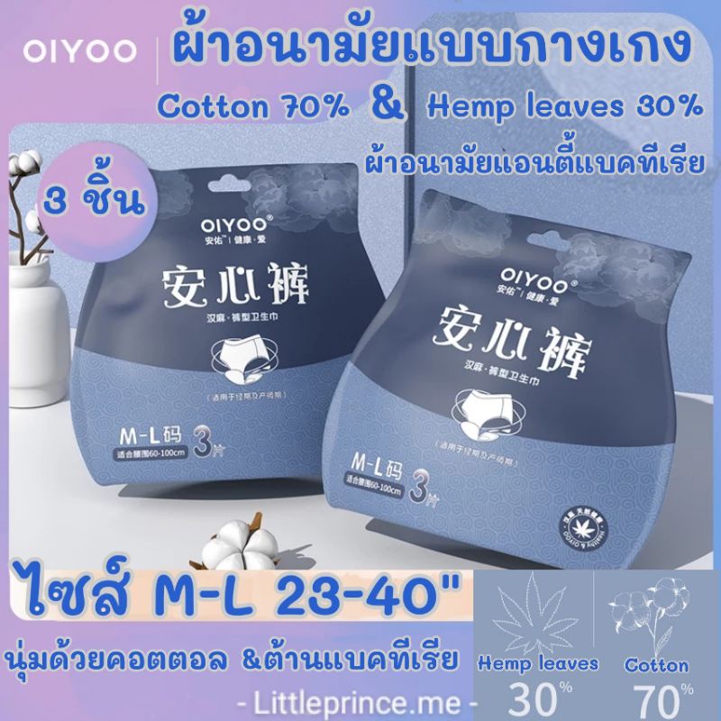 ผ้าอนามัยแบบกางเกง Cotton& ห่อ3 ชิ้น ต้านแอนตี้แบคทีเรีย Antibacterial ไซส์ M-L 23-40 นิ้ว พร้อมส่ง ผ้าอนามัย