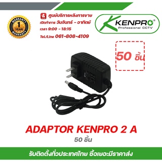 KENPRO ADAPTOR  2 A 50ชิ้น