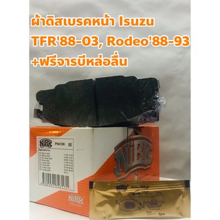 Isuzu ผ้าดิสเบรคหน้า ผ้าเบรคหน้า Isuzu TFR 88-03, Rodeo 88-93 ยี่ห้อ NiBK +ฟรีจารบี, แผ่นกันเบรคดัง